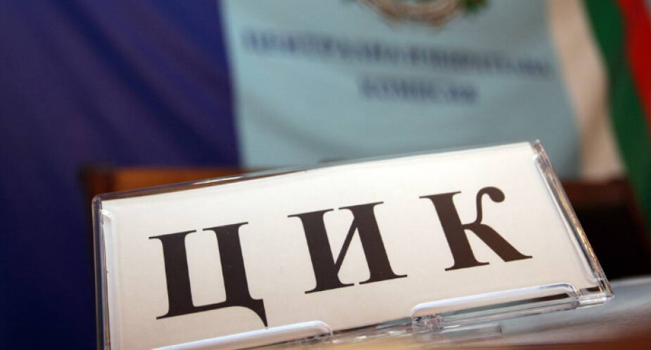 ЦИК създаде мобилно приложение за по-лесно гласуване