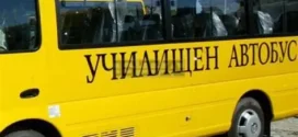 Нов училищен автобус за децата от община Радомир